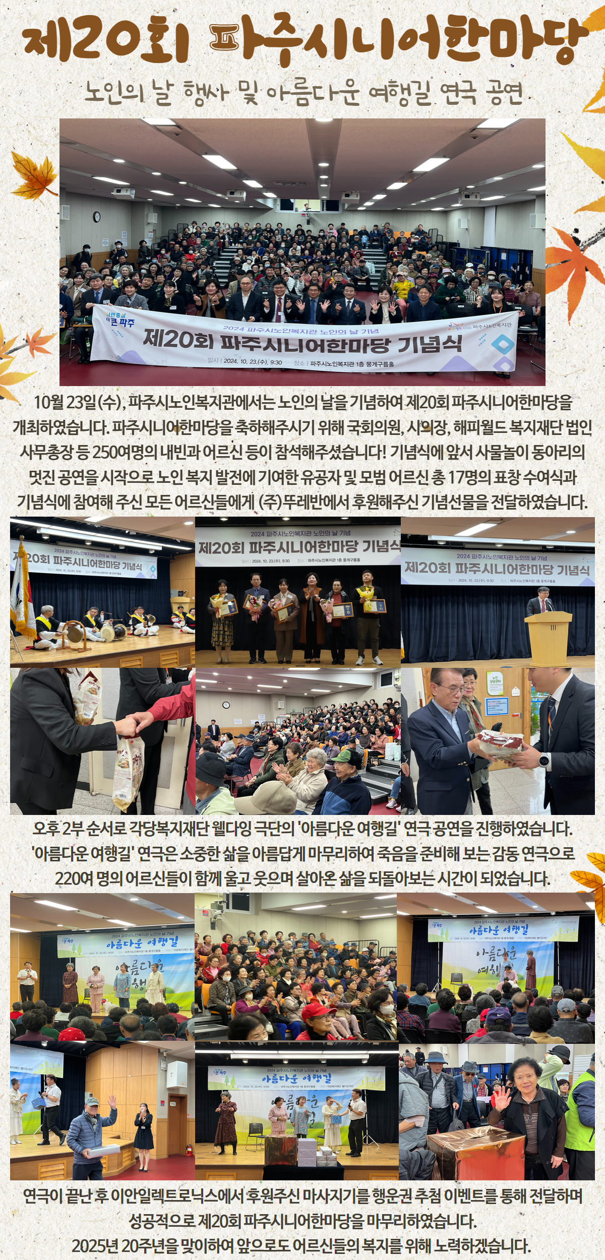 [파주시노인복지관] 노인의 ..